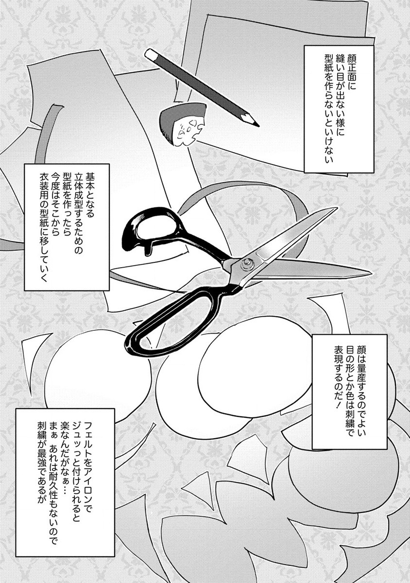 Koushaku Reijou ni Tensei shite Shimatta no de, Mental Otome na Ore wa, Zenryoku de Onnanoko wo Tanoshimimasu - Chapter 12.1 - Page 12
